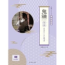 朱鷺たたらの篠笛練習帳 鬼練 壱の巻 ロングトーンと息つぎ(仮